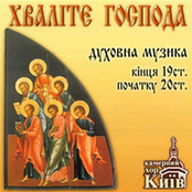 Chamber Choir Kiev