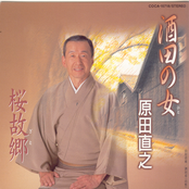 Naoyuki Harada