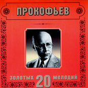 Sergei Prokofiev. 20 Golden Melodies In Modern Processing