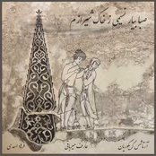 Saba Biar Nasimi Ze Khak-e Shiraz’m