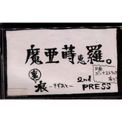 裏痕~きずあと~ 2nd PRESS