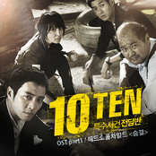 TEN (OCN 정통 수사극) Part.1