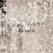 黒涙デ終幕ヲ…