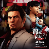 Ryu ga Gotoku 6 Original Soundtrack