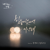 The worst break-up in my life 내 생의 최악의 이별 (Original Television Soundtrack), Pt. 3