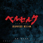 Berserk Ougon Jidai Hen I Haou no Tamago Original Soundtrack