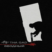 Gadzь (tha Gad)