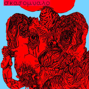 ΣΚΑΤΟ ΜΥΑΛΟ