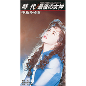 時代/最後の女神