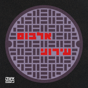 אלבום עירוני