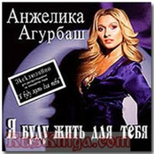 Ja Budu Zhit' Dlja Tebja