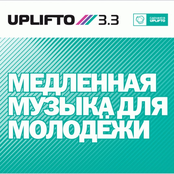 UPLIFTO 3.3 - Медленная музыка для молодежи