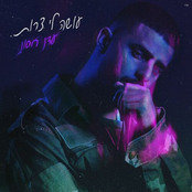 Eden Hason: עושה לי צרות