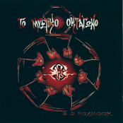 Μυστικό Οκτάγωνο