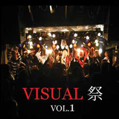 Visual祭 オムニバス VOL.1
