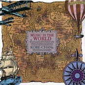 音楽は世界だ！