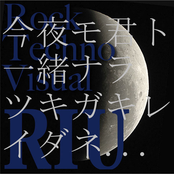 ツキガキレイダネ...