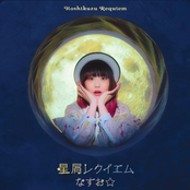 星屑レクイエム(TVアニメ｢死神坊ちゃんと黒メイド｣(第2期)エンディングテーマ)