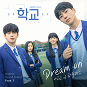 School 2021 (Original Soundtrack), Pt. 1 - Single