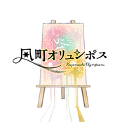 風町オリュンポス