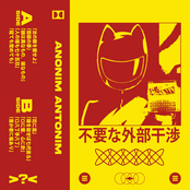 不要な外部干渉