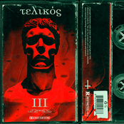 変 - III (τελικός)