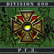 division 600