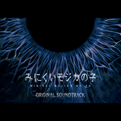 Minikui Mojika no Ko Original Sound Track