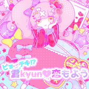 Byoteki!? Kimi kyun Koimoyo