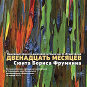 Boris Frumkin: The Twelve Months