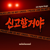 신고할거야