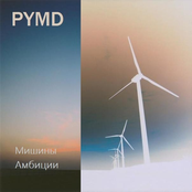 Мишины Амбиции