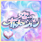 恋のオトメーション