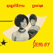 គូស្នេហ៍និរាស ប្រច័ណ្ឌ - Single