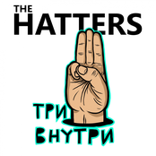 The Hatters: Три внутри
