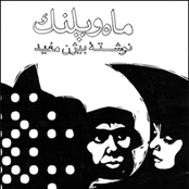 Maah va Palang - Persian Play
