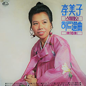 Lee Mi Ja Stereo Hit Song Selection 16Th Album (Like a Migratory Bird That Lost Its Mother)