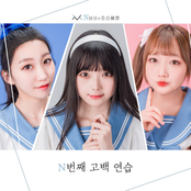 N번째 고백 연습