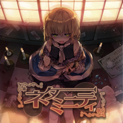 ネタミニティ