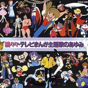 続々々テレビまんが主題歌のあゆみ [Disc 2]