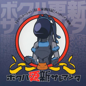 Boku wa Koushin Saremashita