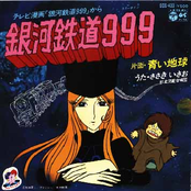 銀河鉄道999