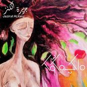 Jazirat AlKanz - Single