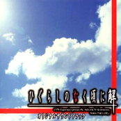 ひぐらしのなく頃に解 オリジナルサウンドトラック