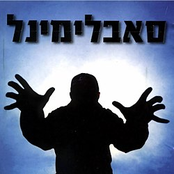 Subliminal & The Shadow: האור מציון