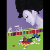 百變女王 典藏精選