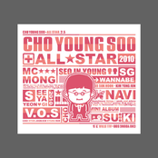 조영수 All Star 2