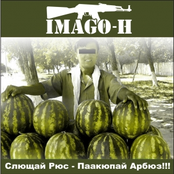 Слющай Рюс -Паакюпай Арбюз! (Listen Rus - Buy A Water-Melon!) 2007
