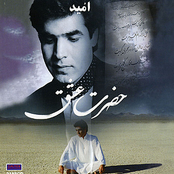 Omid: Hazrate Eshgh - Persian Music