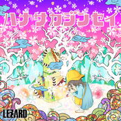 『ハナサカジンセイ』 ＜パパ盤＞